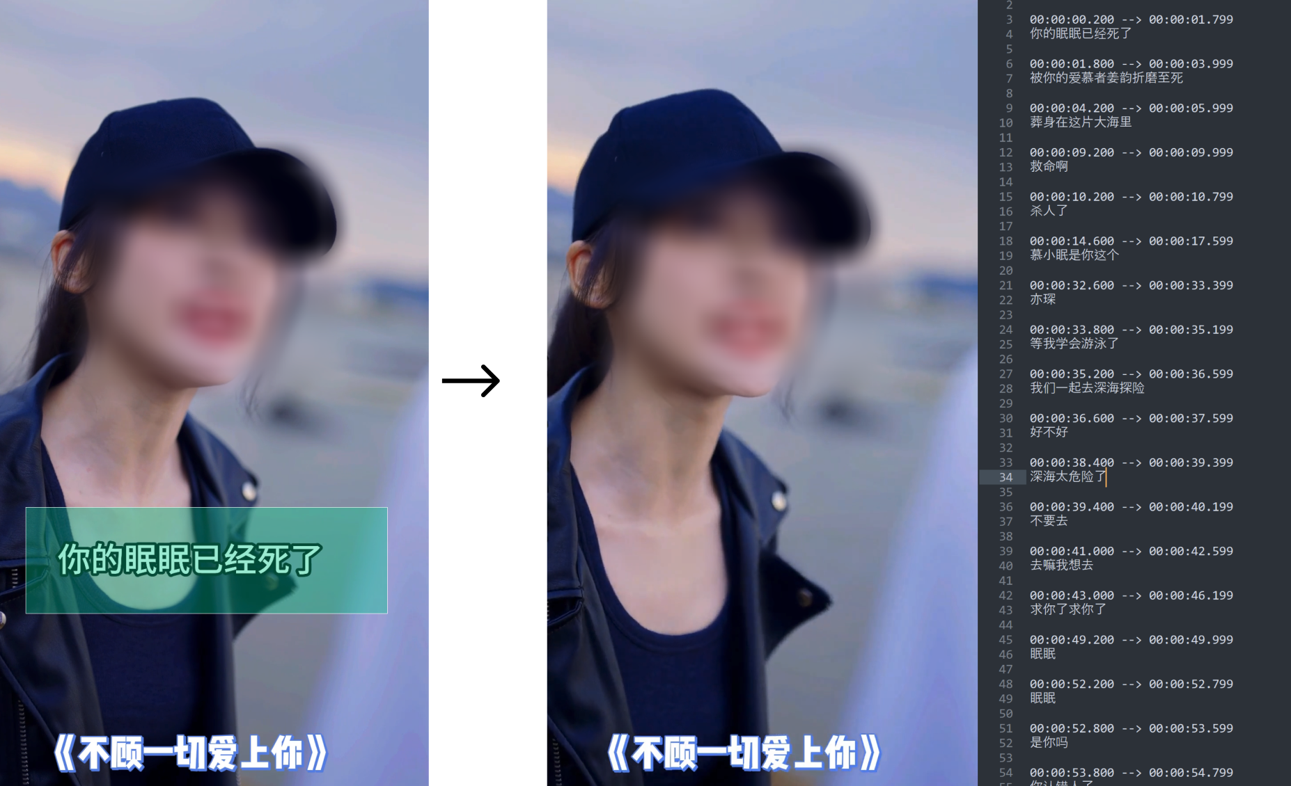 Left: original video. The green box shows the custom automatic erasing area. Right: erasing effect and extracted subtitle file.