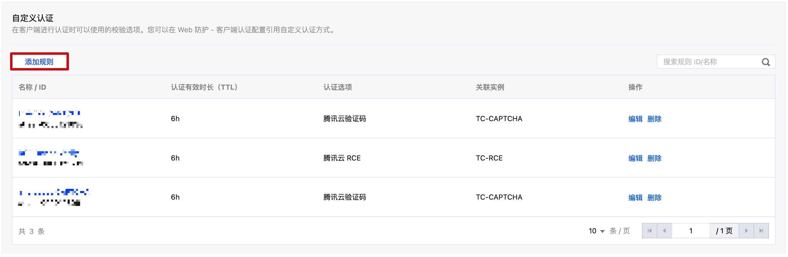 客户端认证:自定义认证列表