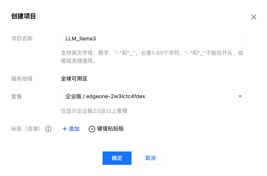 填写项目信息
