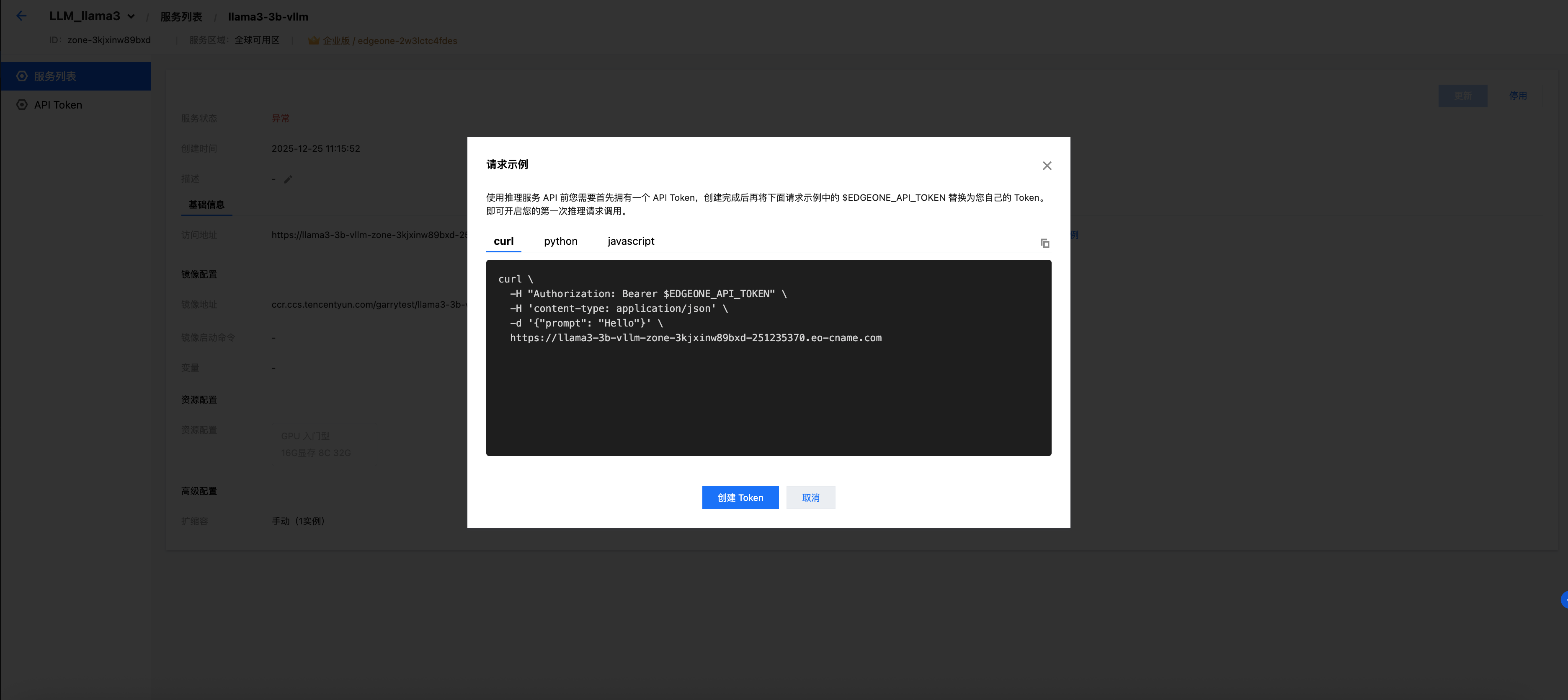 请求示例